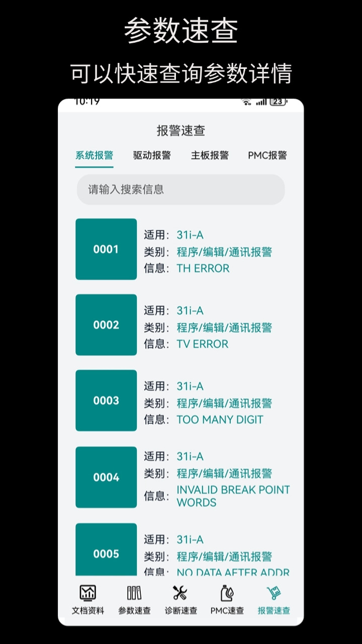 FANUC助手截圖預覽