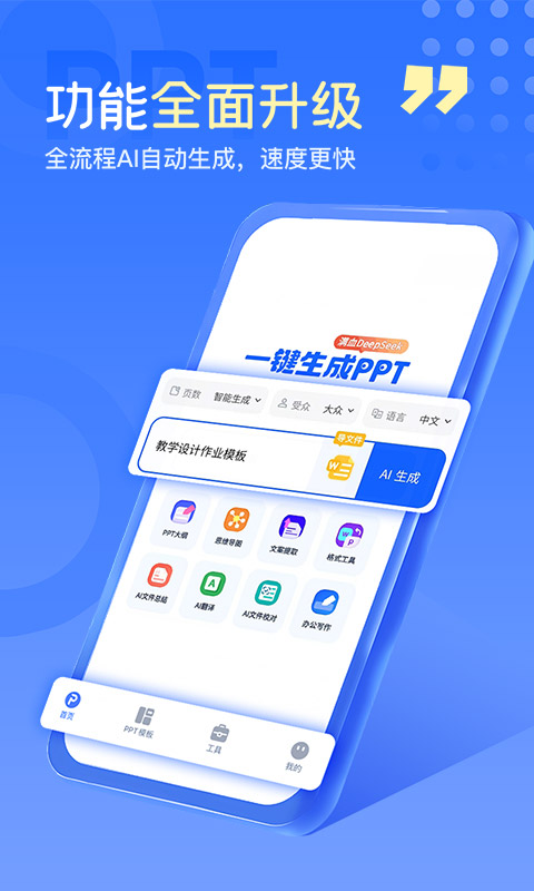 一键生成PPT截图1