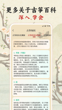 古箏模擬器Master截圖