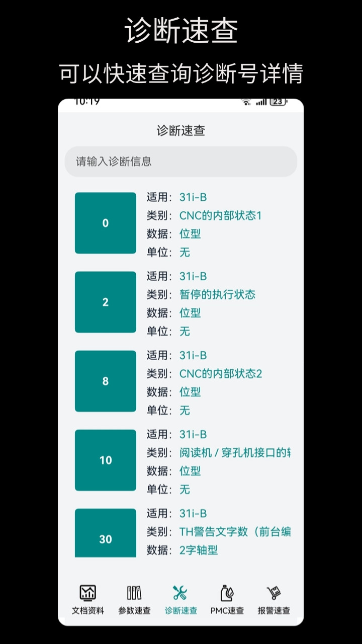FANUC助手截圖預覽