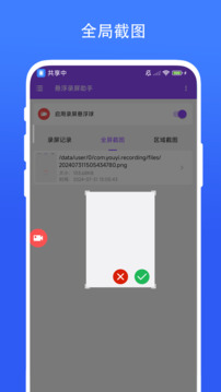 懸浮錄屏助手截圖