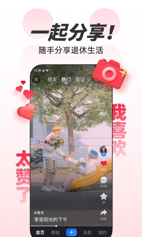 歡樂友道截圖預(yù)覽