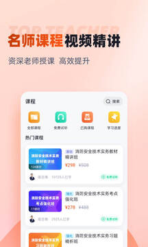 一級消防工程師考試聚題庫截圖