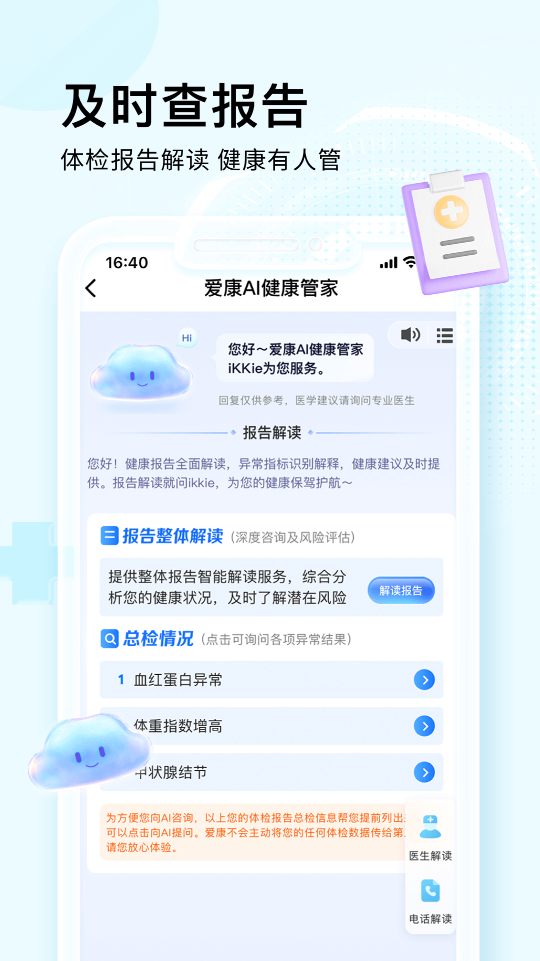 愛康約體檢查報告截圖預(yù)覽