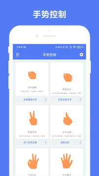 自定義手勢控制截圖