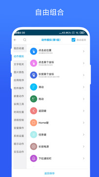 安卓Task截圖