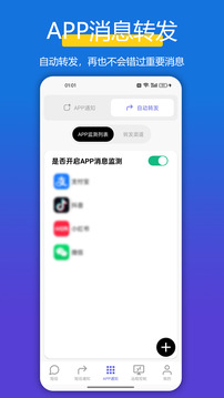 全能短信轉(zhuǎn)發(fā)截圖