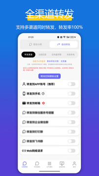 全能短信轉(zhuǎn)發(fā)截圖