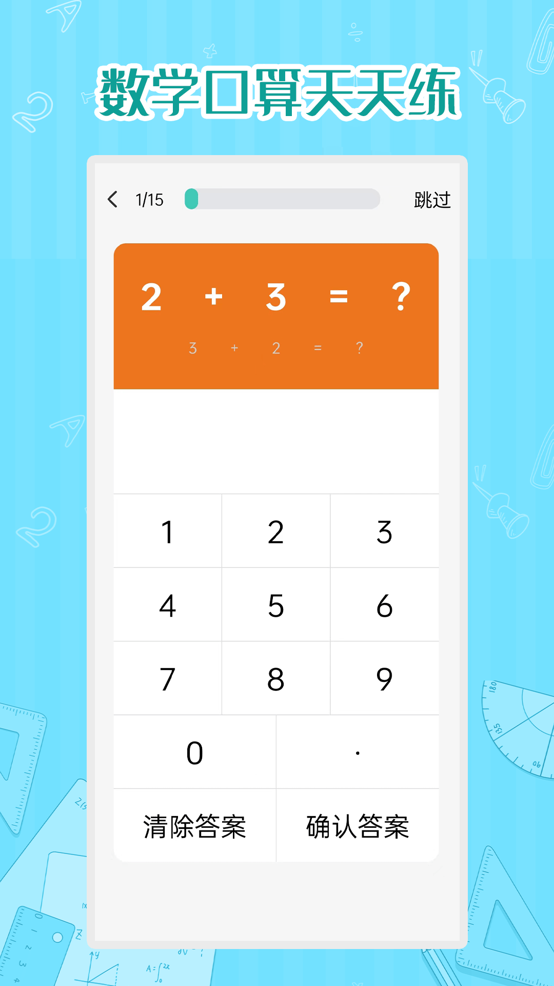 小學(xué)數(shù)學(xué)同步學(xué)截圖預(yù)覽