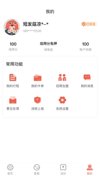 小魚出行截圖