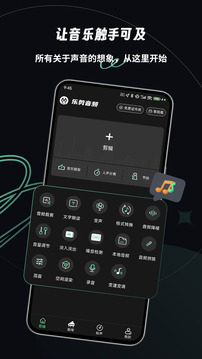 樂剪音頻截圖