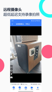 手機(jī)遠(yuǎn)程協(xié)助控制截圖