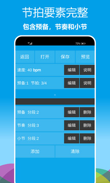 樂器節(jié)拍器截圖