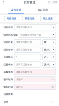 貨聯(lián)運(yùn)貨主端截圖