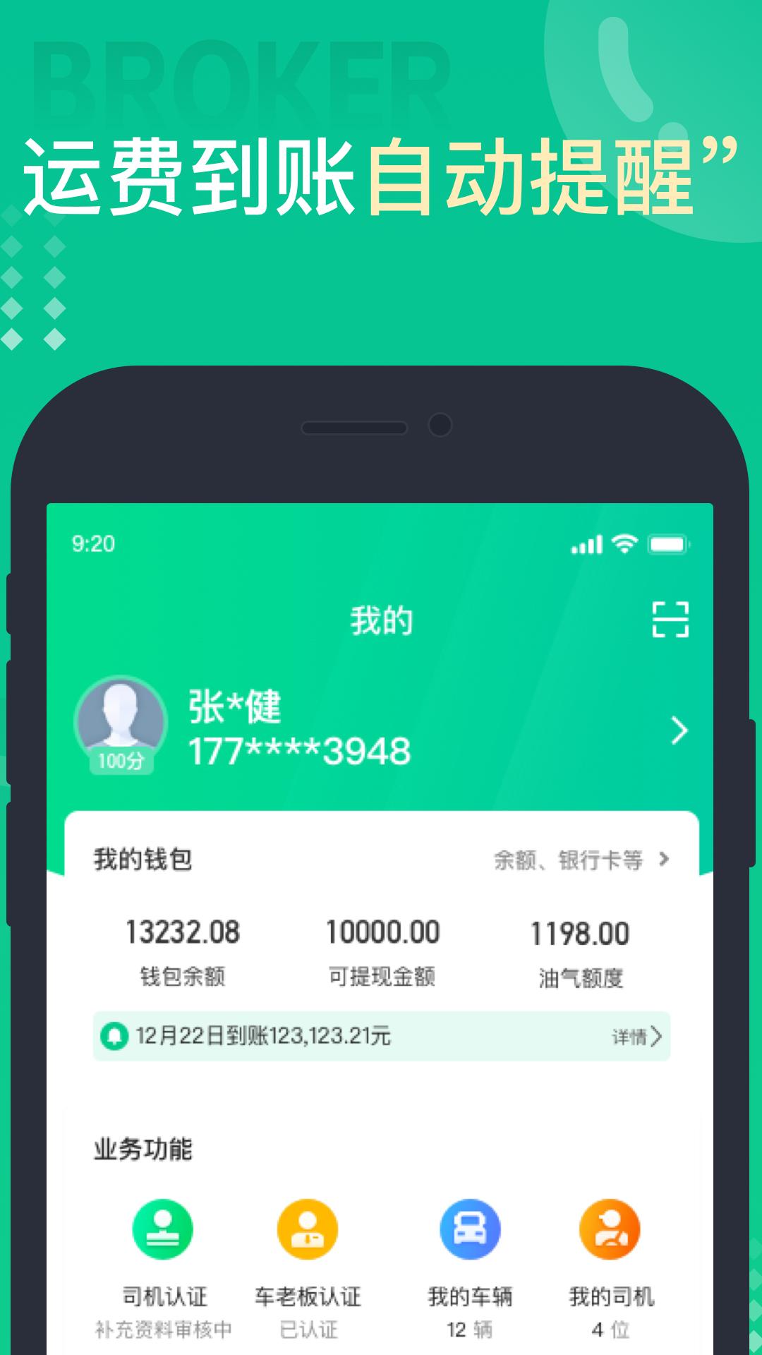 成豐貨運司機端截圖預覽