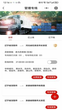 運(yùn)費(fèi)計(jì)算器物流端截圖