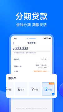 馬上分期截圖