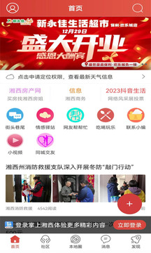 掌上湘西截圖