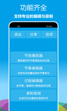 樂器節(jié)拍器截圖
