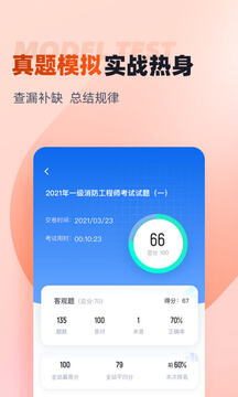 一級消防工程師考試聚題庫截圖