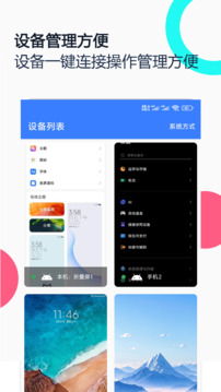 手機(jī)遠(yuǎn)程協(xié)助控制截圖