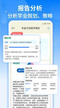 職業(yè)生涯規(guī)劃截圖