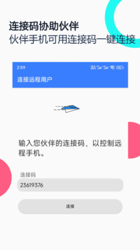 手機(jī)遠(yuǎn)程協(xié)助控制截圖