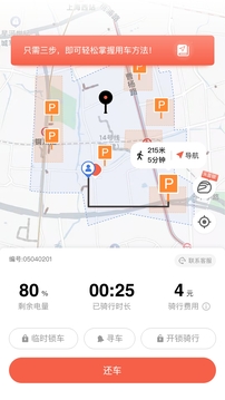 小魚出行截圖
