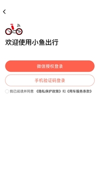 小魚出行截圖