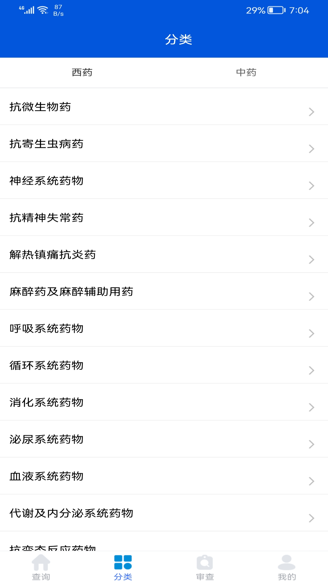 用藥參考截圖預(yù)覽