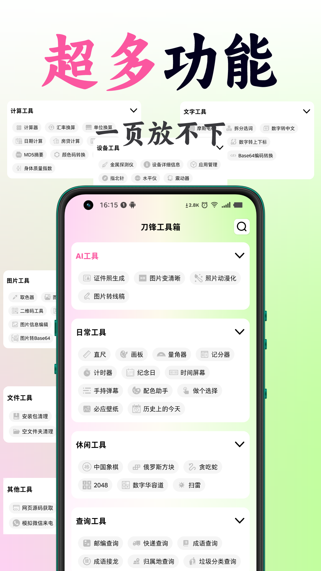 刀鋒工具箱截圖預(yù)覽
