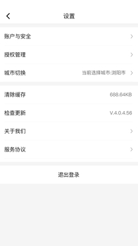 小魚出行截圖