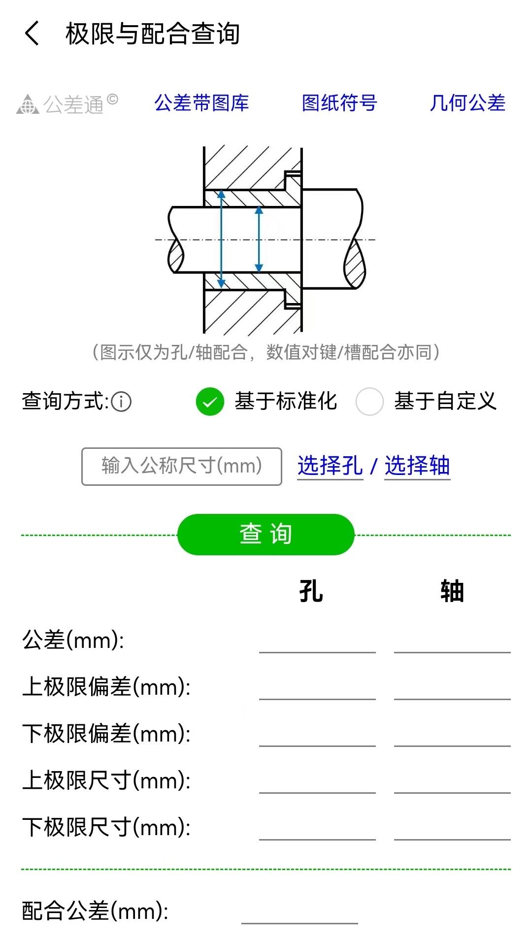 公差通截圖預(yù)覽