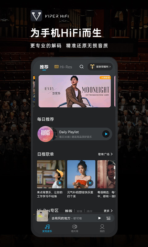 VIPER HiFi截圖預(yù)覽