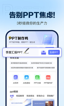 PPT制作鴨截圖