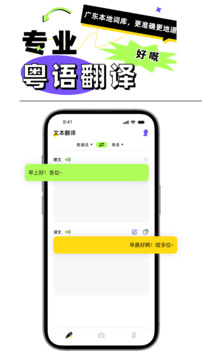 粵語(yǔ)翻譯器截圖