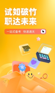 網(wǎng)約車司機考試聚題庫截圖