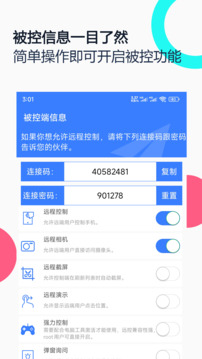 手機(jī)遠(yuǎn)程協(xié)助控制截圖