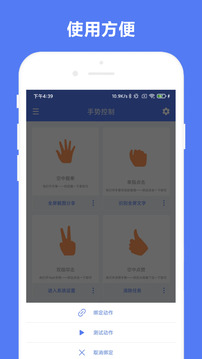 自定義手勢控制截圖