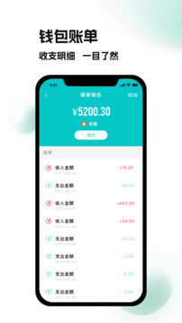 校蜂俠商家版截圖