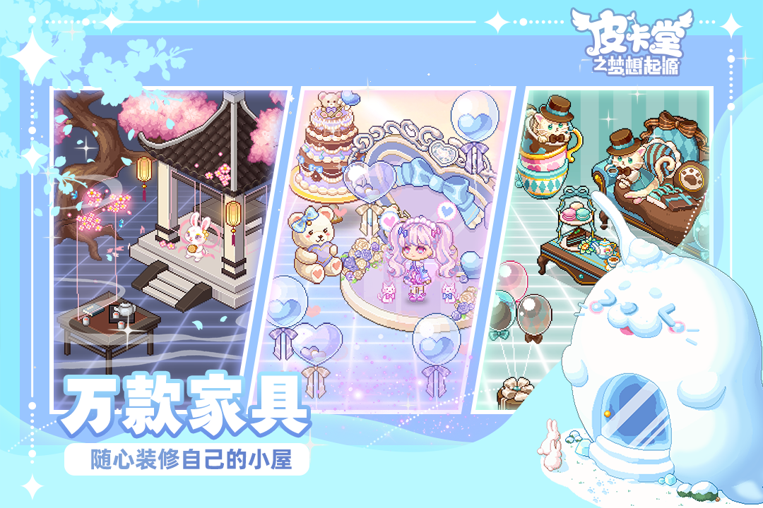 皮卡堂之夢(mèng)想起源截圖預(yù)覽