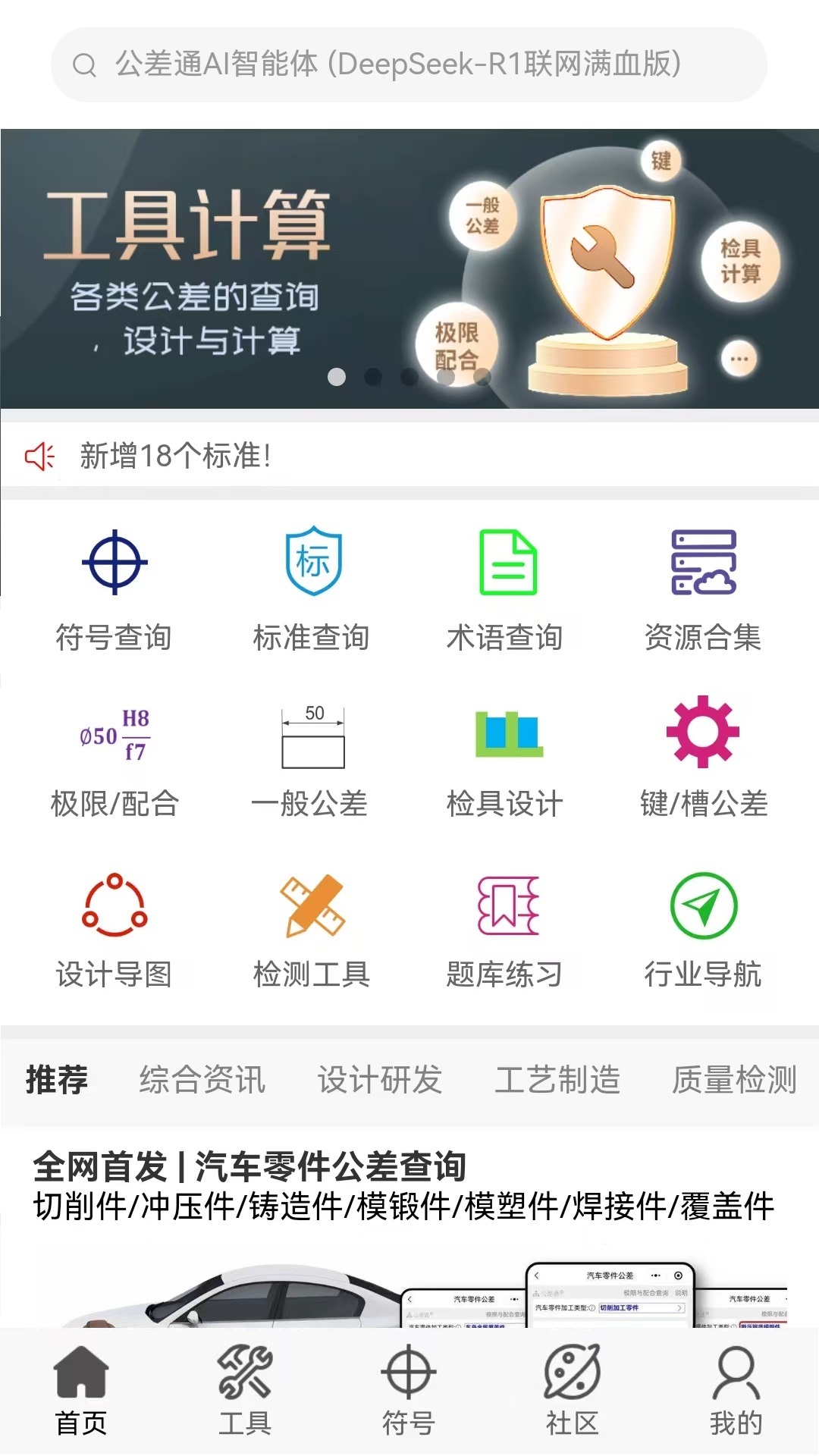 公差通截圖預(yù)覽