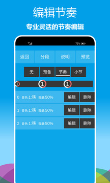 樂器節(jié)拍器截圖