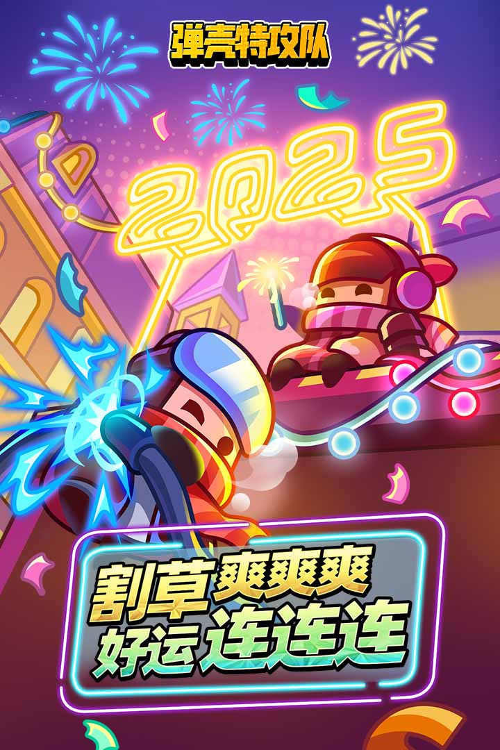 彈殼特攻隊截圖預(yù)覽