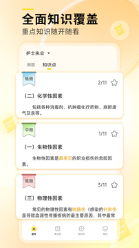 輕松護考拉截圖