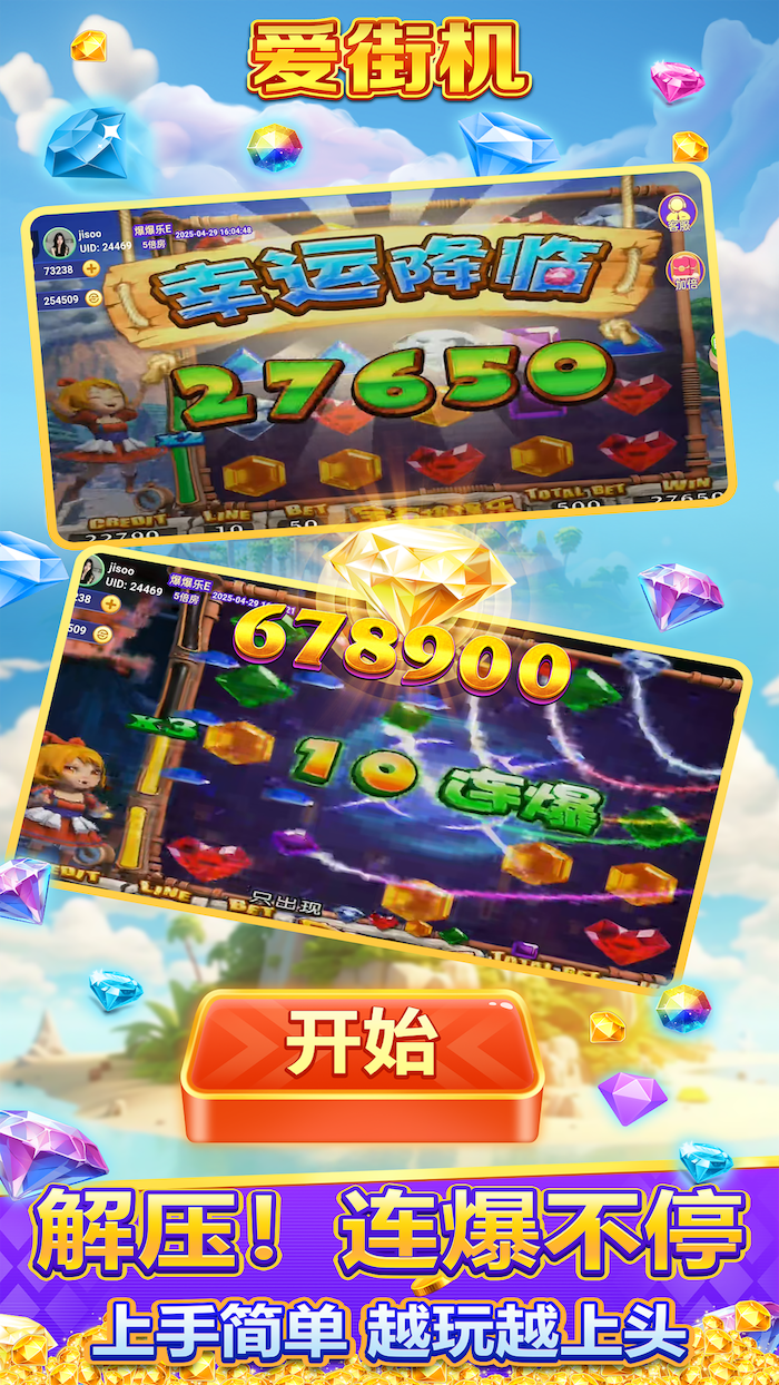 愛(ài)街機(jī)截圖預(yù)覽