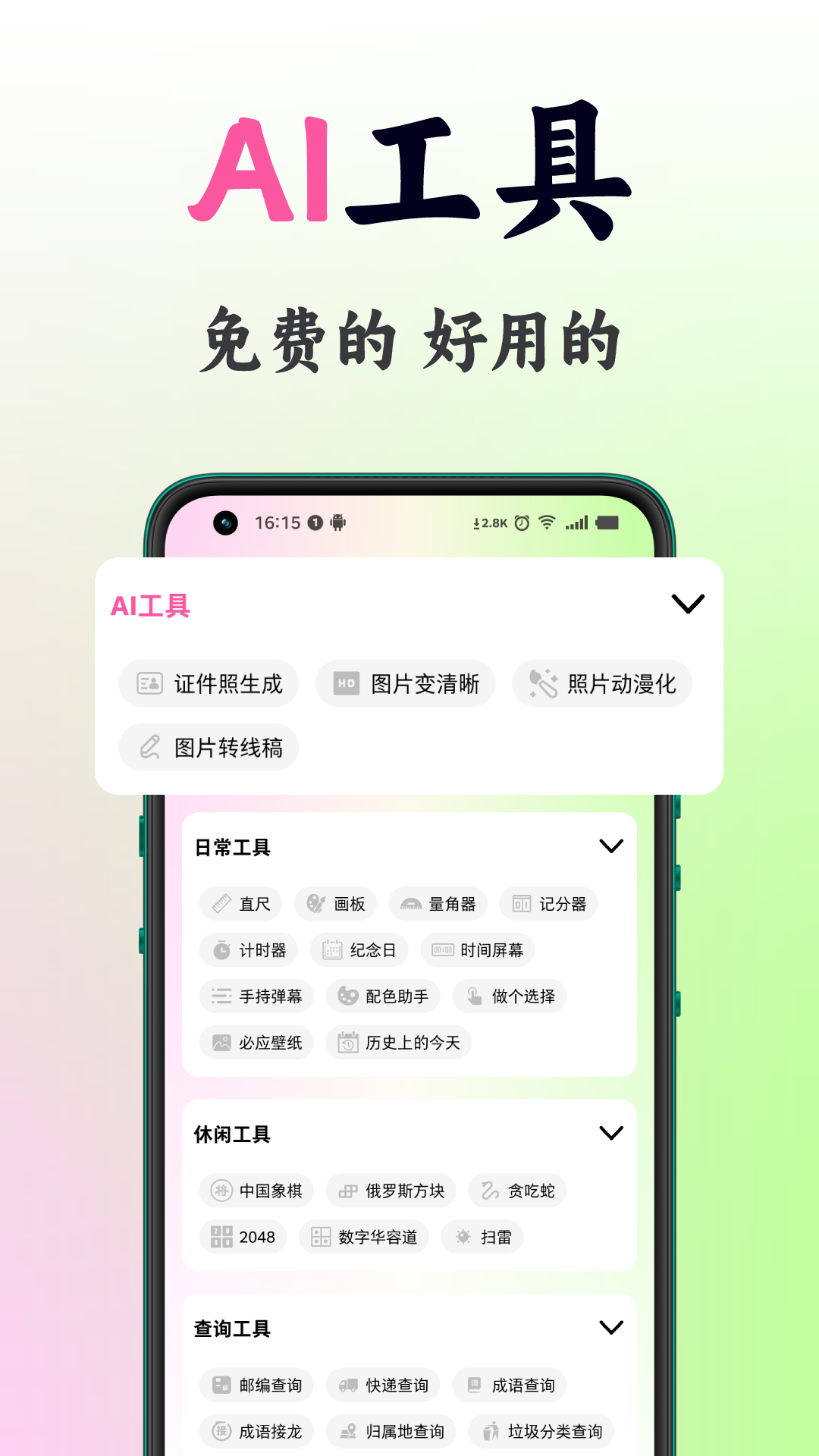 刀鋒工具箱截圖預(yù)覽