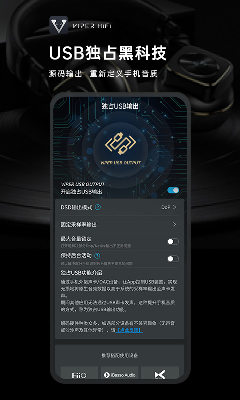 VIPER HiFi截圖預(yù)覽