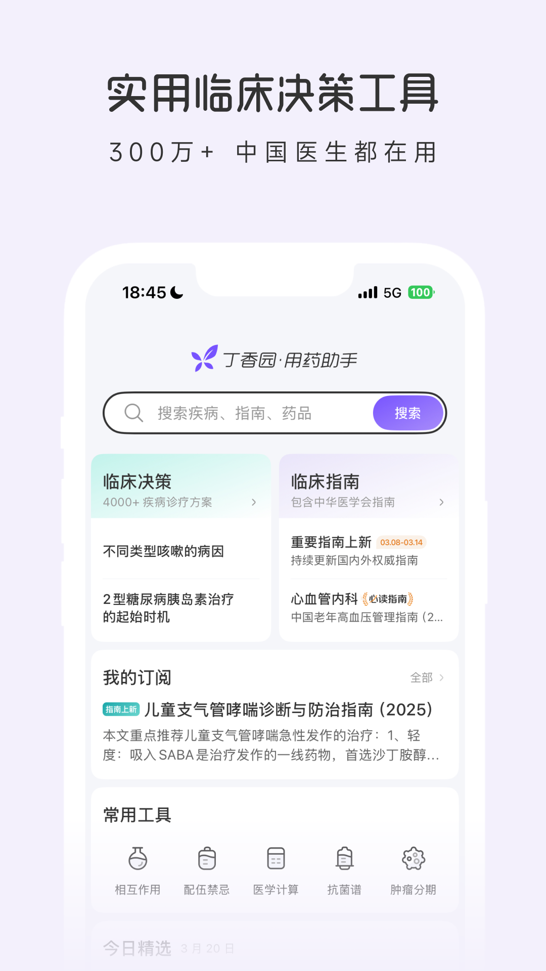 用藥助手截圖預(yù)覽