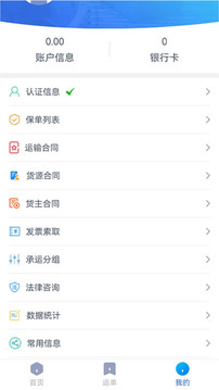 貨聯(lián)運(yùn)貨主端截圖